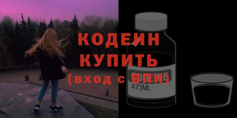 Кодеиновый сироп Lean Purple Drank  Кинешма 